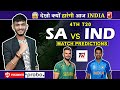 SA🇿🇦 vs IND🇮🇳 4th T20 | Dream11 Prediction | Dream 11 Team of Today Match | Dream11 | Dream11 Team