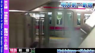 【車窓】京王線特急新宿行 2/2 調布～新宿 Keio Line S.EXP for Shinjuku②Chofu～Shinjuku