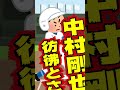 【プロ野球ドラフト】オリックス2位！能登の中村剛也！日本航空石川・内藤鵬選手！長打力高校ナンバーワン！【2022年上位指名候補】 shorts ドラフト 内藤鵬