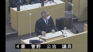 R5.3月定例会　2月24日 一般質問　管野　公治議員