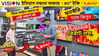 Vision Google TV Update Price In Bangladesh 2025 😱 Cheap Price Vision TV BD 2025 🔥 Tv Price In BD