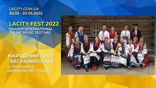 Lacity Fest 2022 - Народний гурт ''Заграйярочка'' - Летить галка через балку