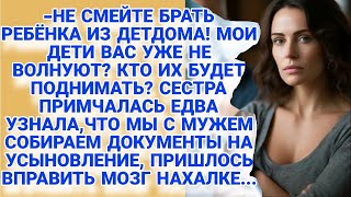 Берёте детдомовца  А кто моих детей поднимать будет  Сестра бесновалась, пока не остудили