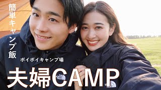 【夫婦キャンプ】九州のふもとっぱらでキャンプ飯を堪能してきた！