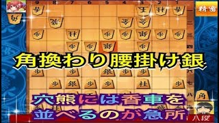 かなきち将棋道場　338手目　角換わり腰掛け銀　穴熊には香車を並べるのが急所