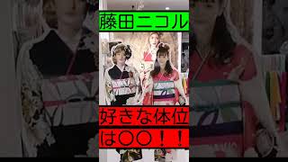 【芸能人インタビュー】藤田ニコル編　好きな体位教えてください！