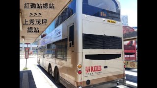 Hong Kong Bus Route 11X(Hung Hom Station To＞Sau Mau Ping Upper)