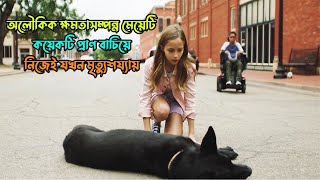 মেয়েটি অন্যের জীবন বাঁচাতে পারলে ও জয় করতে পারেনি নিজের মৃত্যুকে|Movie Explained in Bangla|Vogues BD