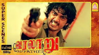 நானும் உன் புள்ள தான் டா! | Varalaru Full Movie | Ajith Kumar | Asin | Kanika | M. S. Baskar