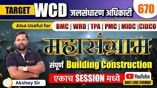 building construction | wcd revision session | wcd civil exam revision | civil engineering exam 2024