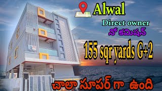 155 sqr yards G+2 house for sale at alwal | #houseforsale #homeforsale #alwal #hyderabad