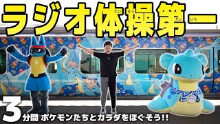 【ポケモン】ラジオ体操第一を\