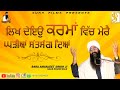 ਲਿਖ ਦੇਇਉ ਕਰਮਾਂ ਵਿੱਚ ਮੇਰੇ ਘੜੀਆਂ ਸੱਤਸੰਗ ਦਿਆਂ | Baba Amarjeet Singh Ji Galib Khurd wale | SUKH FILMS