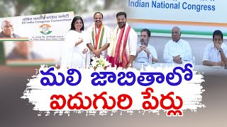 Congress Announces 5 more Candidates for Poll | రాష్ట్రం నుంచి 5 అభ్యర్థులను ప్రకటించిన ఏఐసీసీ