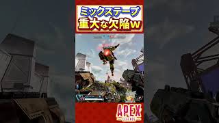 【欠陥】意味が無さすぎるミックステープ壁ｗ【APEX】＃Shorts