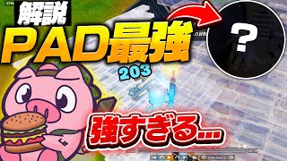 PAD最強がリスペクトするプレイヤーReetのプレイを解説！！【フォートナイト/Fortnite】