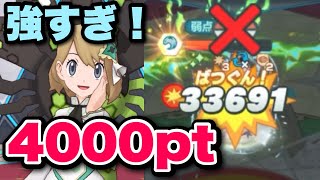 【ポケマス】ドラゴン弱点で4000pt達成！！