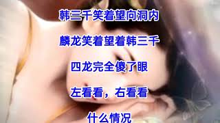 ❤️【豪婿韩三千】第1687章❤️第1688章❤️