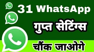 WhatsApp A to Z Settings & WhatsApp Tips and Tricks 2022 खुलेगी सबकी पोल ?  All Whatsapp settings