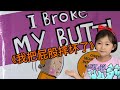 [中英字幕】Kids book read aloud/I broke my butt/