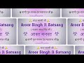 आसा मनसा.. सत्संग अरुड सिंह जी सत्संग aasa mansa satsang @gurubandgi