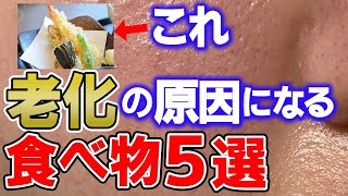 【食品添加物】絶対に食べてはいけない！慢性炎症になって老ける食べ物5選