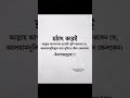 হঠাৎ করে আল্লাহ আপনাকে এতটা খুশি করবেন যে shortsfeed ytshorts islamicstatus islamicvideo