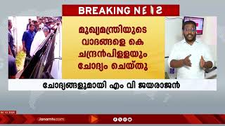 CPM സംസ്ഥാന സമിതിയിൽ മുഖ്യമന്ത്രിയെ ചോദ്യം ചെയ്ത് നേതാക്കൾ #cpm #pinarayivijayan