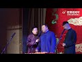 2021.12.04天桥晚场，张鹤伦阎鹤祥张九南杨九郎《文武训徒》＋返场，完整版！