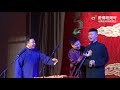 2021.12.04天桥晚场，张鹤伦阎鹤祥张九南杨九郎《文武训徒》＋返场，完整版！