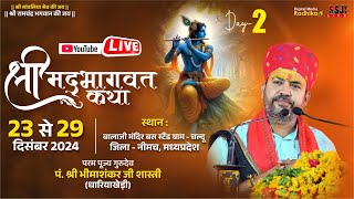 Live🔴DAY-02 श्रीमद भागवत कथा l गुरुदेव भीमाशंकर जी शास्त्री जी | ग्राम चलदू  जिला नीमच  मध्यप्रदेश