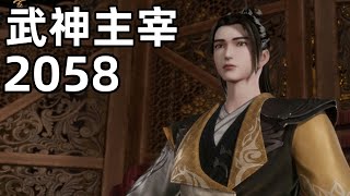 武神主宰2058：秦尘助渊魔主突破，自己也突破天尊后支援神工至尊