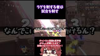 ラグを制するものは試合を制す【スマブラSP】#shorts