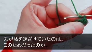 【スカッとする話】低学歴の私だけ義実家の新築に呼ばず引越し先すら教えない東大卒の義姉「中卒は他人w家から出てけw」→ 私「秘密にしてたけど実は私◯◯なの…」義姉