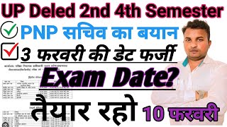 PNP से पुष्टि//Deled 2nd 4th semester Exam⚡ सेन्टर निर्धारण⚡10 फरवरी से होगा एग्जाम