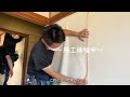 【実演編】diyで砂壁にクロスを貼れる！？ベニヤ板で下地を作る方法