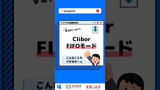 Cliborで素早くコピペ