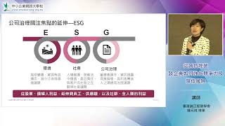 112年度中小企業經營法規推廣講座-從誠信經營談企業如何強化競爭力及降低風險