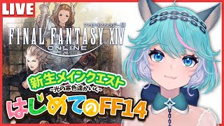 【FF14同時視聴】みんなで光のお父さん観る！【Vtuber｜うるこ】