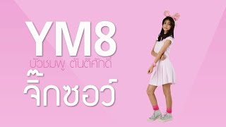 YM 8 จิ๊กซอว์