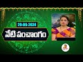 నేటి పంచాంగం | Telugu Panchangam | 28th September 2024 | Dhina Phalalu | Dr Edupuganti Padmaja Rani