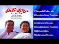 Kaliyattam Malayalam Songs Jukebox | Suresh Gopi, Manju Warrier | Kaithapram