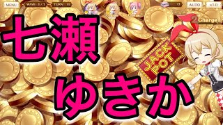 マギレコ【七瀬 ゆきか】マギアとドッペル