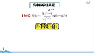 高中数学解题方法，换元法求函数最值，掌握数学方法是关键