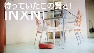 大変だ！待ってたこの賢さ【お掃除ロボット inxni（インクスニィ）】