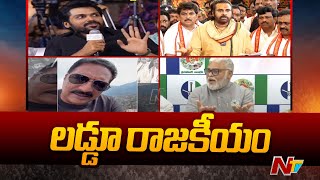 లడ్డూ రాజకీయం | Tirumala Laddu Issue | NTV