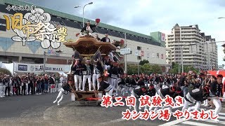 令和元年度 岸和田だんじり祭（旧市祭禮） 第二回試験曳き カンカン場 遣り回し 2019年9月13日