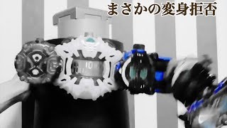 ディケイドライドウォッチ乱用は危険！！