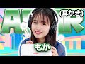 【もか】ASMR【耳かき】