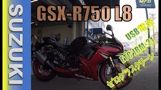 スズキ　GSX-R750 納車直前 2018年逆車モデル 紹介！【MFD神戸店新型車両紹介】